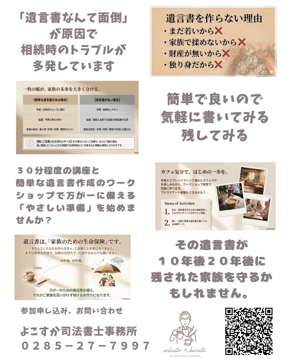 sinn72's tweet photo. 4/25（土）上三川のいえで
「気軽に遺言書ワークショップ」開催！

相続・空き家トラブルの基本を学びつつ、カフェ気分で簡単な遺言書づくり✍️

参加費：2000円（ドリンク付）
各回5名／①11:00〜②13:00〜③15:00〜

詳細はリンク先を確認のうえ、
申込は希望時間をDMで💁🏻！
https://t.co/p47qRc24kn https://t.co/BBRqSrAlfp