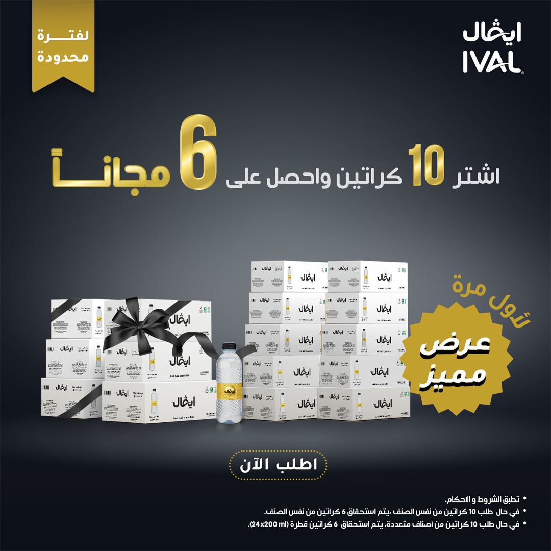 IvalWater's tweet photo. عرض ايفال المميز
اطلب 10 كراتين واحصل على 6 مجاناً وتوصيل سريع 
 اطلب الان