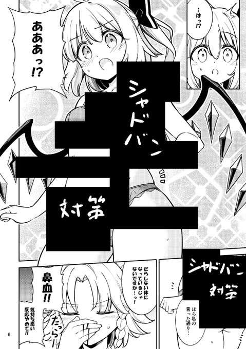 というわけで春例の新刊
「運動不足紅魔館」です!
A5 28p 500円
運動不足なフラン&amp;パチュこあが運動させられたり反抗したりする話です!
た49a「ぼるぼっくす」でお待ちしています!

メロンさんにも委託してます!
https://t.co/mzEUdPbG9V 