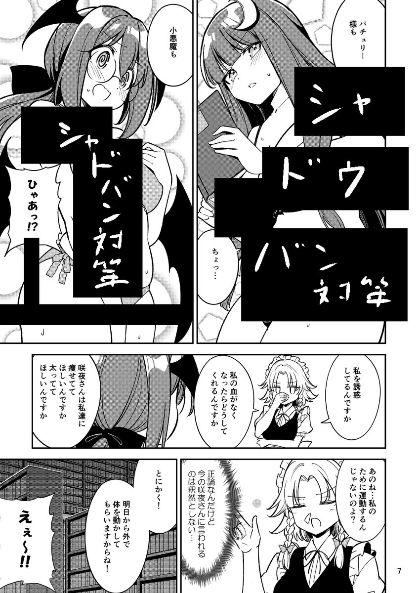 というわけで春例の新刊
「運動不足紅魔館」です!
A5 28p 500円
運動不足なフラン&パチュこあが運動させられたり反抗したりする話です!
た49a「ぼるぼっくす」でお待ちしています!

メロンさんにも委託してます!
https://t.co/mzEUdPbG9V 