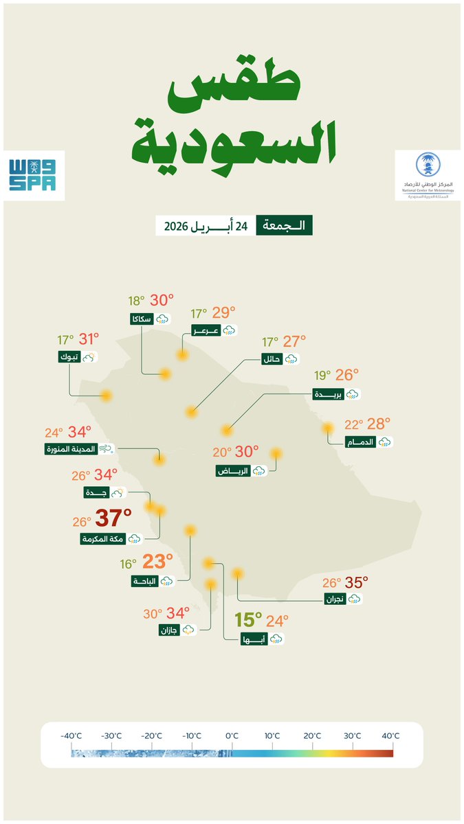 واس العام tweet media