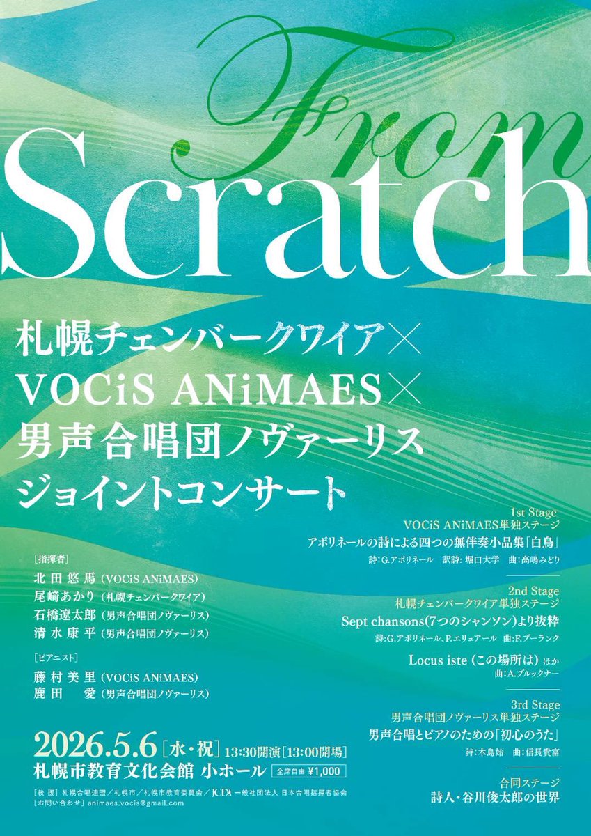 scc_1126's tweet photo. 【🎶演奏会情報🎶】

札幌チェンバークワイア次回の本番は、
ジョイントコンサート「from scratch」に出演いたします‼️

Sept chansons（Francis Poulenc）より抜粋してお届けいたします！

演奏会は5/6、札幌市教育文化会館にて行われます🎵
みなさまぜひお越しくださいませ🎶 https://t.co/C79U1Dpryo