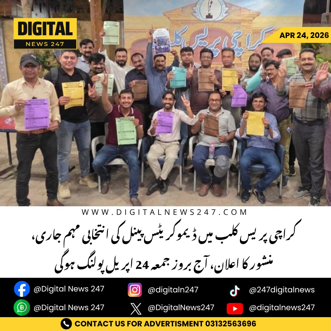 DigitalNews247's tweet image. Karachi: Democrats Panel continues campaign at Karachi Press Club for LGRA elections, unveils manifesto; polling scheduled today, April 24.

#Karachi #LGRA #KarachiPressClub #DemocratsPanel #Elections2026 #Journalists #DigitalNews247
