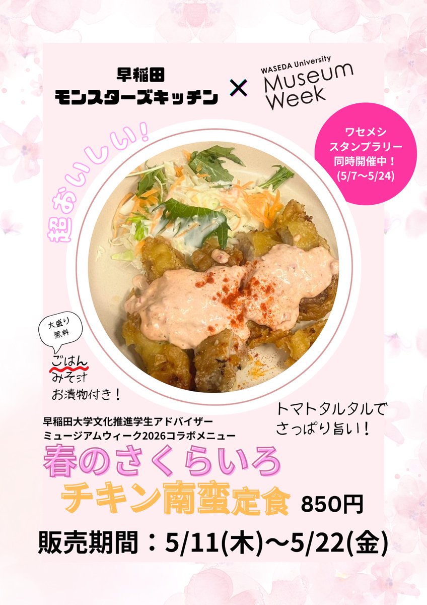 🍝🍴早稲田モンスターズキッチン👾🍴🍗 tweet media