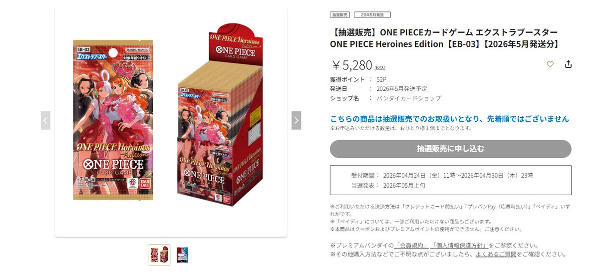プレミアムバンダイ「ONE PIECE カードゲーム ブースターパック
