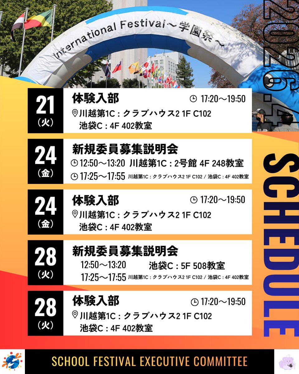 tiu_fes's tweet photo. 本日【川越キャンパス】にて新規委員募集説明会を実施します🎉

🗓日時 : 4/24 12:50~13:20
入退室自由🙆🏻‍♂️昼休み中いつでも来てください👍
🗺場所 : 川越第1キャンパス
　　   2号館 4F 248教室

17:25~川越C、池袋Cどちらでも体験入部を行っております🙌🏻

詳細は画像をご参照ください🙇‍♂️ https://t.co/zGKnuKrUWV