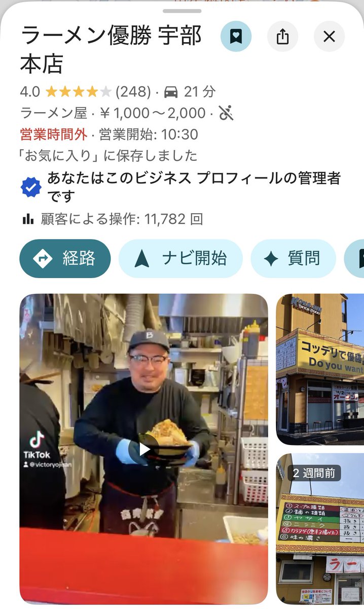 ramenvictory's tweet photo. 【今日は皆様にお願いがあります】

「うまい」と思ったら―
その一言、Google口コミに置いていってください🙏

皆様の口コミは新しいお客様を呼び込んでくれます
それがラーメン優勝拡大の力となります
正直、どんな広告より頼りになります😅

両店舗制覇の方は両方ぜひ🔥
宜しくお願いします‼️ https://t.co/VCx2aesuuP