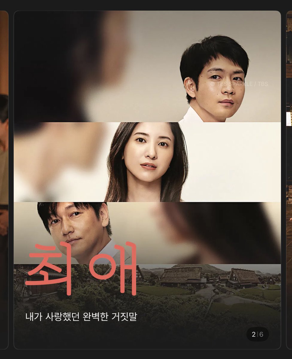 mustgo_w's tweet photo. 최애 웨이브에도 올라왔네 
카피문구봐 
"내가 사랑했던 완벽한 거짓말" 이러네ㅠㅠ https://t.co/zpu3Um1PDk