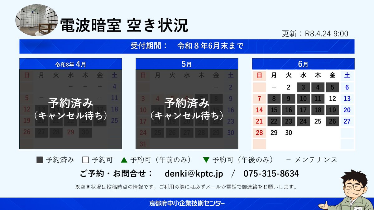 kptc_denki's tweet image. 【電波暗室 予約受付中】
現在、６月末までのご予約を受け付けています。  ご利用の際は、メールまたはお電話にて事前のご予約をお願いいたします。 皆さまのご利用をお待ちしております。  

▼機器詳細
kptc.jp/kiki/emc/

#EMC #電波暗室 #京都府