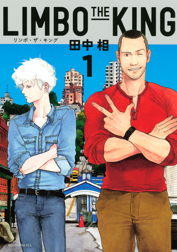 🔥今すぐ読むべき！「パンデミック」マンガ厳選4作品
感染症・ウイルスが世界を飲み込む恐怖…コロナを予見したような傑作ばかり【鳥肌注意】
#パンデミックマンガ #おすすめマンガ #感染症マンガ

1⃣『LIMBO THE KING』（田中相）
眠り病という奇病が8年ぶりに復活した近未来。