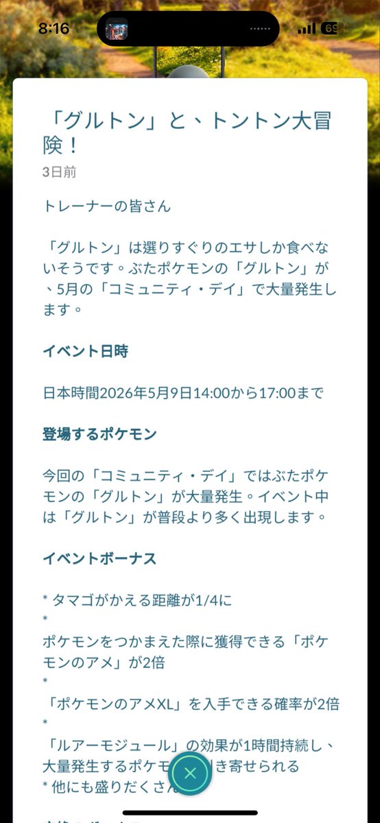 Near_pokego's tweet photo. グルトンのコミュニティデイなら久しぶりにやるかぁ https://t.co/AnVi9Xj2lq