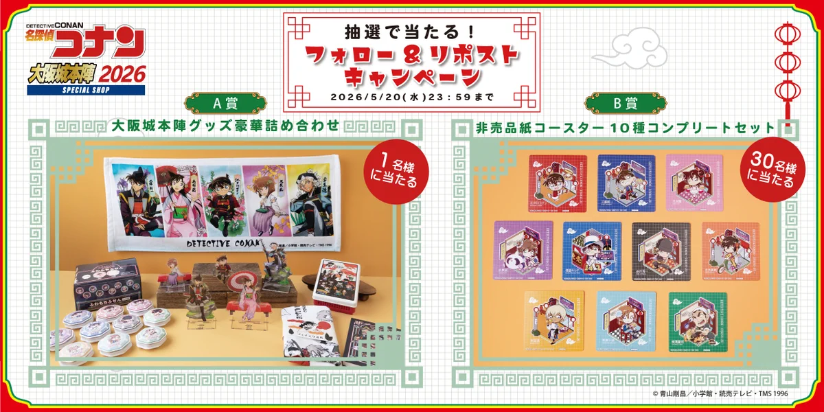 Highlights by 名探偵コナン 大阪城本陣 SPECIAL SHOP2026【公式