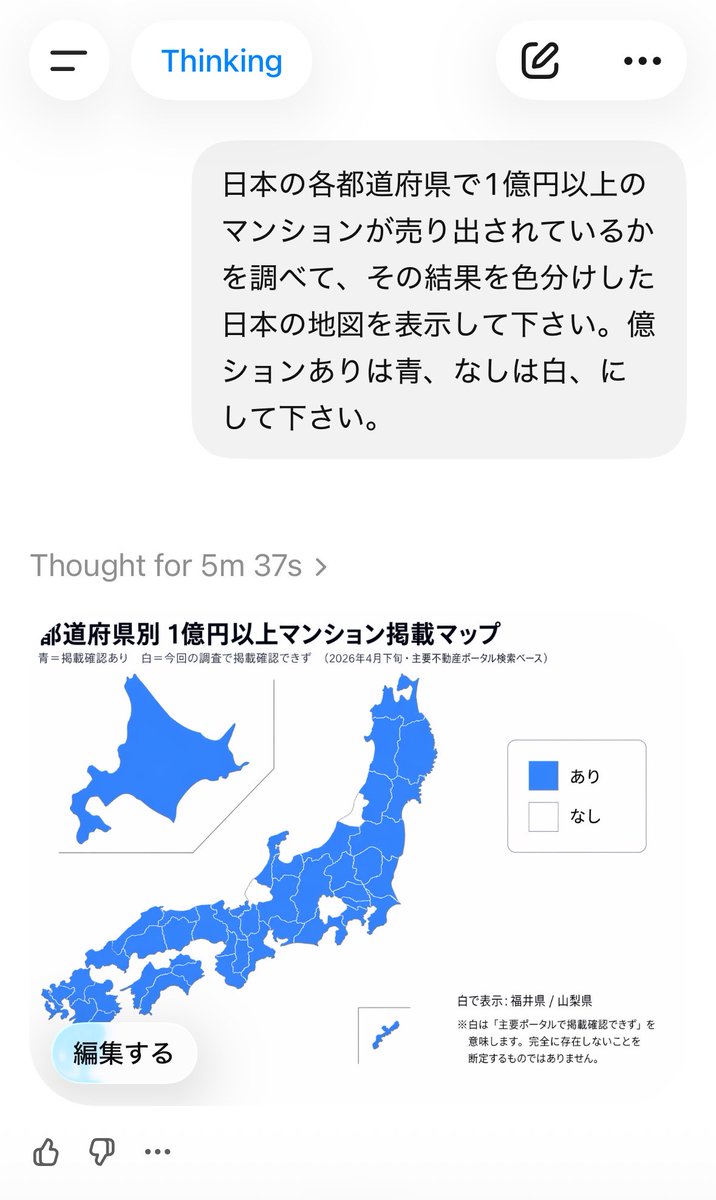 r_ima's tweet photo. ChatGPT 5.5。ほぼ全県に億ションがあるのが本当か分からないけど、地図はよく描けてる。この課題は終了ですね。 https://t.co/TUimGeM6Ao