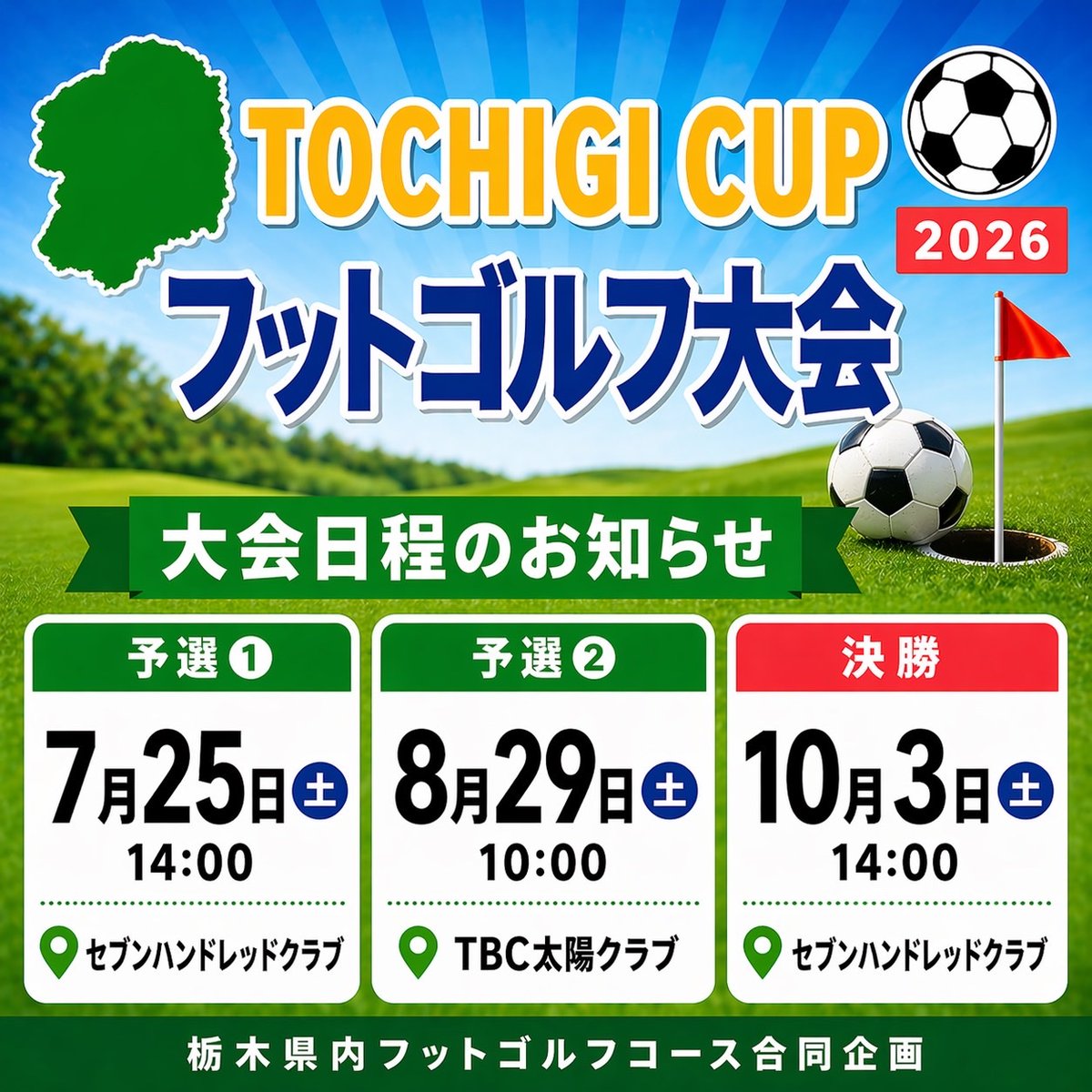 TBC太陽クラブ（フットゴルフ） tweet media