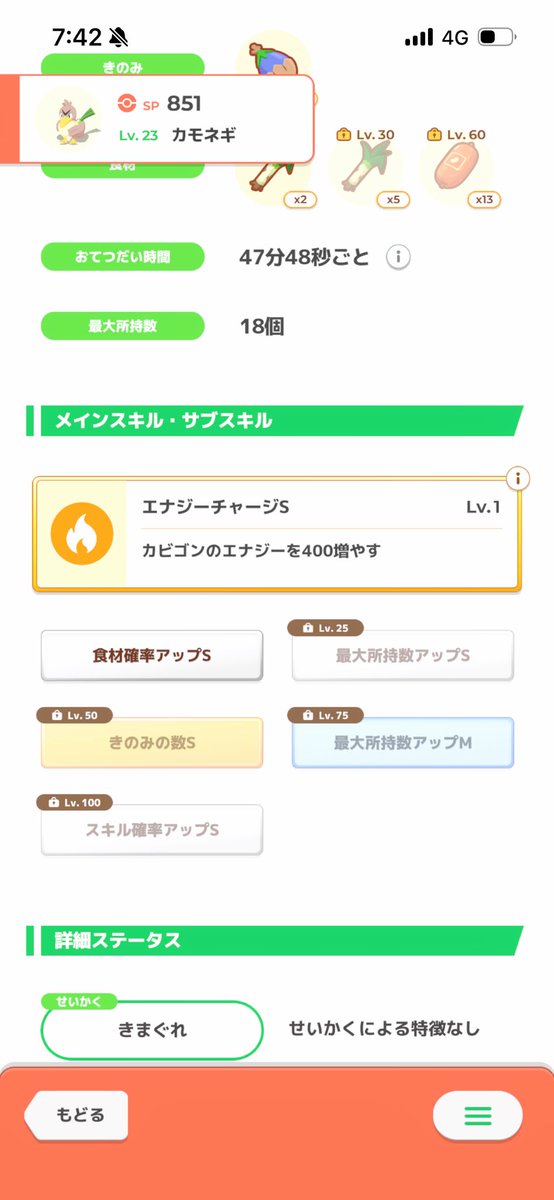 MandaGohan084's tweet photo. このカモちゃんのレベル25最大所持数アップSをLにすることはできないですよね。。。
#ポケスリ https://t.co/UWRz1pwGsk