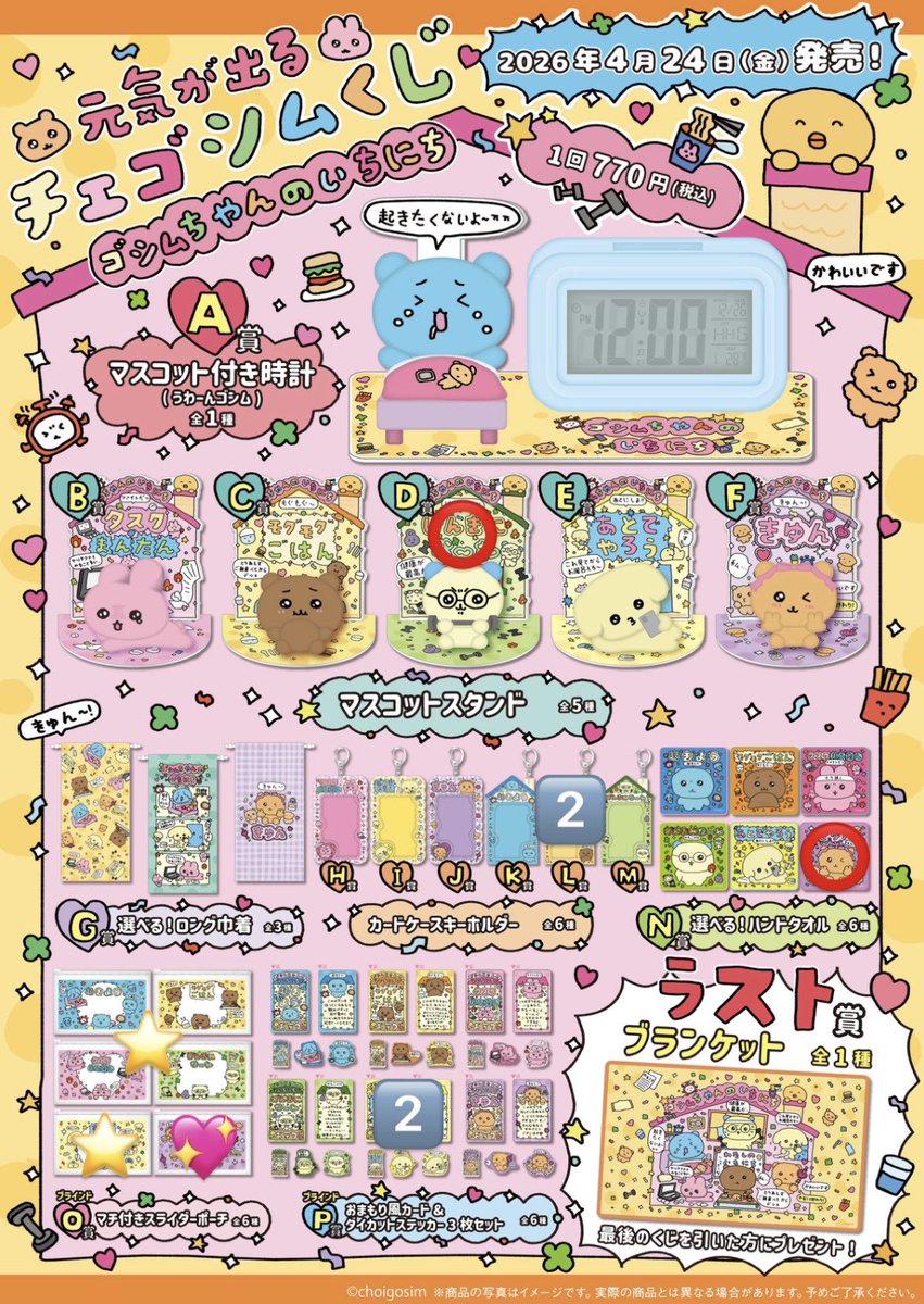fmi_chan's tweet photo. チェゴシムくじ 交換

【求】O賞 スライダーポーチ 💖＞⭐️
　　 or 770円
【譲】⭕️、数字がついている賞品
　　D賞、L賞、N賞、P賞

異種交換可能、都内手渡し希望
お気軽にお声掛けください https://t.co/5n4Z9z740R