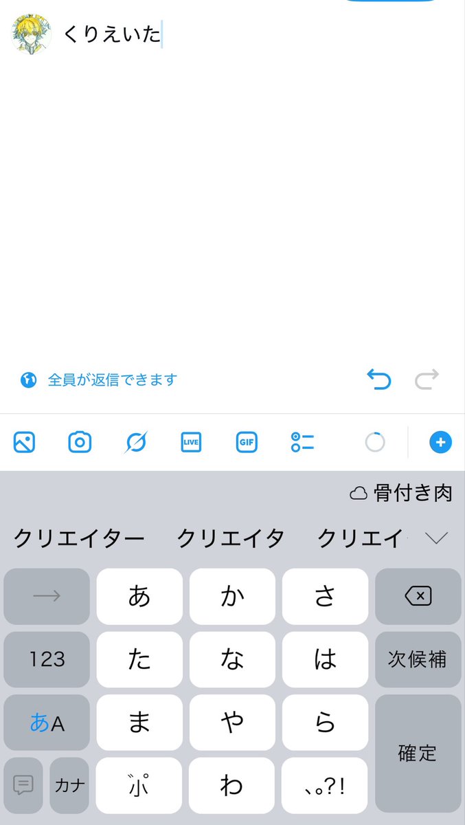 pasta_0917's tweet photo. くりえいたって打つと骨付き肉って出てくるんですけどSimeji対応早 https://t.co/UexCCjtqcf