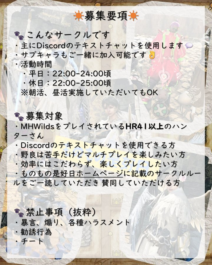 diver_down_jj6's tweet photo. サークル ものもの是好日🍄
メンバー募集 (3名程度)します✨
添付の募集要項お読みいただいて
ご興味もっていただけた方は
DM✉️お願いいたします☺️

※お返事遅れるかもしれません🙇‍♂️
#モンハンワイルズ
#MHWildsサークル
#サークルメンバー募集 https://t.co/nxBWEbL6dt