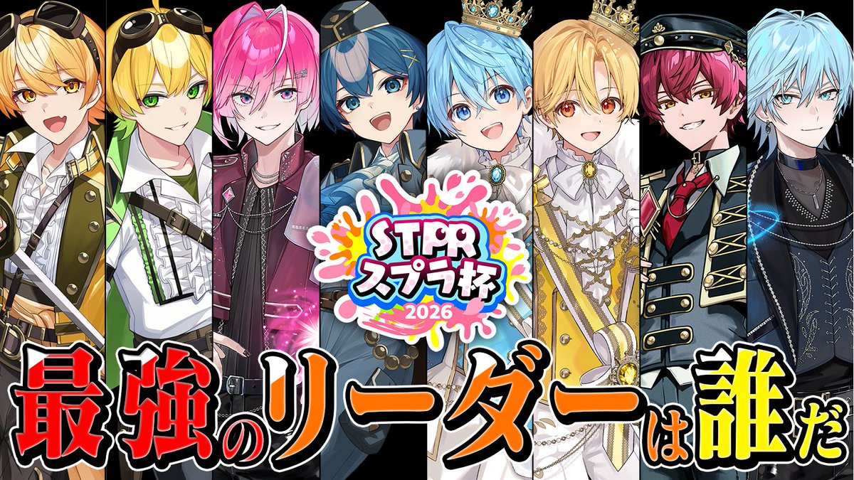 🔥スプラ杯最強リーダー決定戦🔥

明日は運命の抽選会 
負けられない前夜祭が始まる______

ちなみに震えてます:(´ºωº｀):💦

💥🔫参加メンバー  
ころん / るぅと / ばぁう / あっきぃ / ぷりっつ / ちぐさ / みかさくん / Lapis

⏰本日21:00〜  #STPRスプラ杯
▶ youtube.com/live/tyj9ur-Ve…