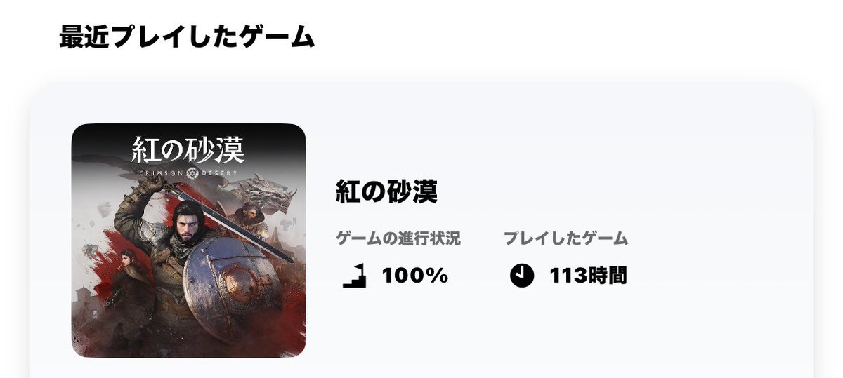 prouroboros's tweet photo. 紅の砂漠🏜️メインストーリークリアしました😇

結局、灰色のたてがみがどんな組織で何のために戦っていたのか、よく分かりませんでしたが、探索体験においてはゼノブレイドクロスやRDR2以来の神ゲーでした🎉
やりたいことはまだまだ沢山ありますが一区切り❗️
GWはStarfieldを楽しみます♪
#紅の砂漠 https://t.co/yi0EuJoFjW
