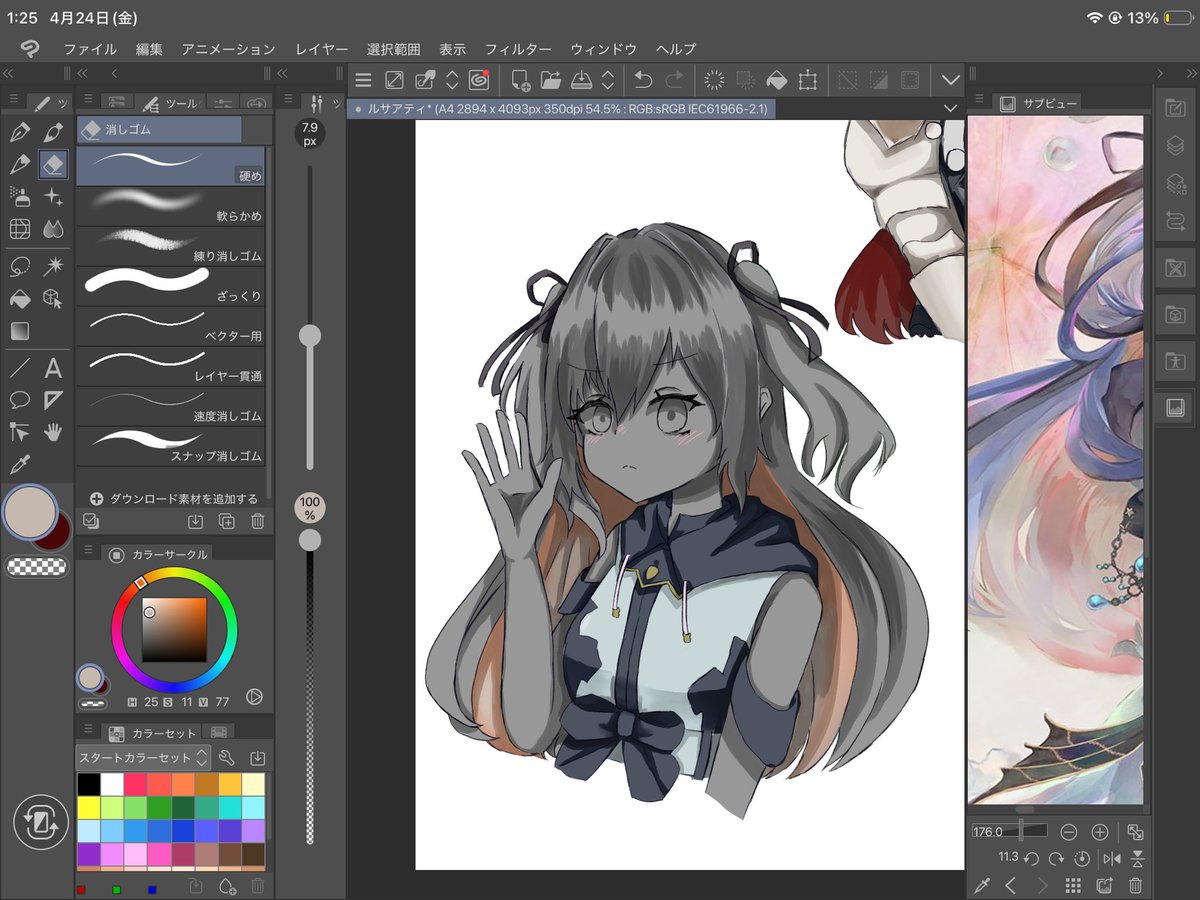 そうだ途中経過