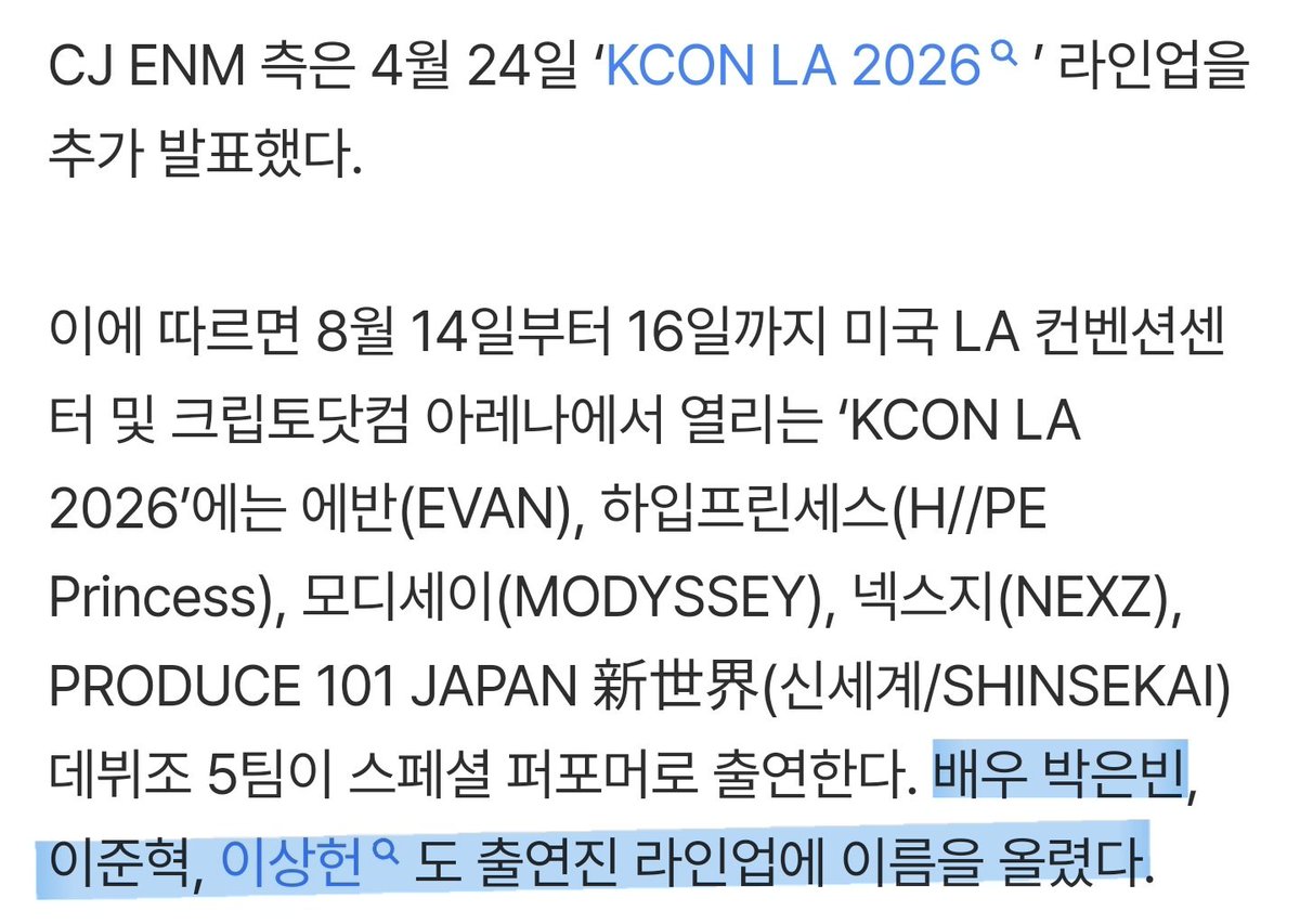 진짜 #KCONLA2026 에 참석하는구나😲

#박은빈 #ParkEunBin