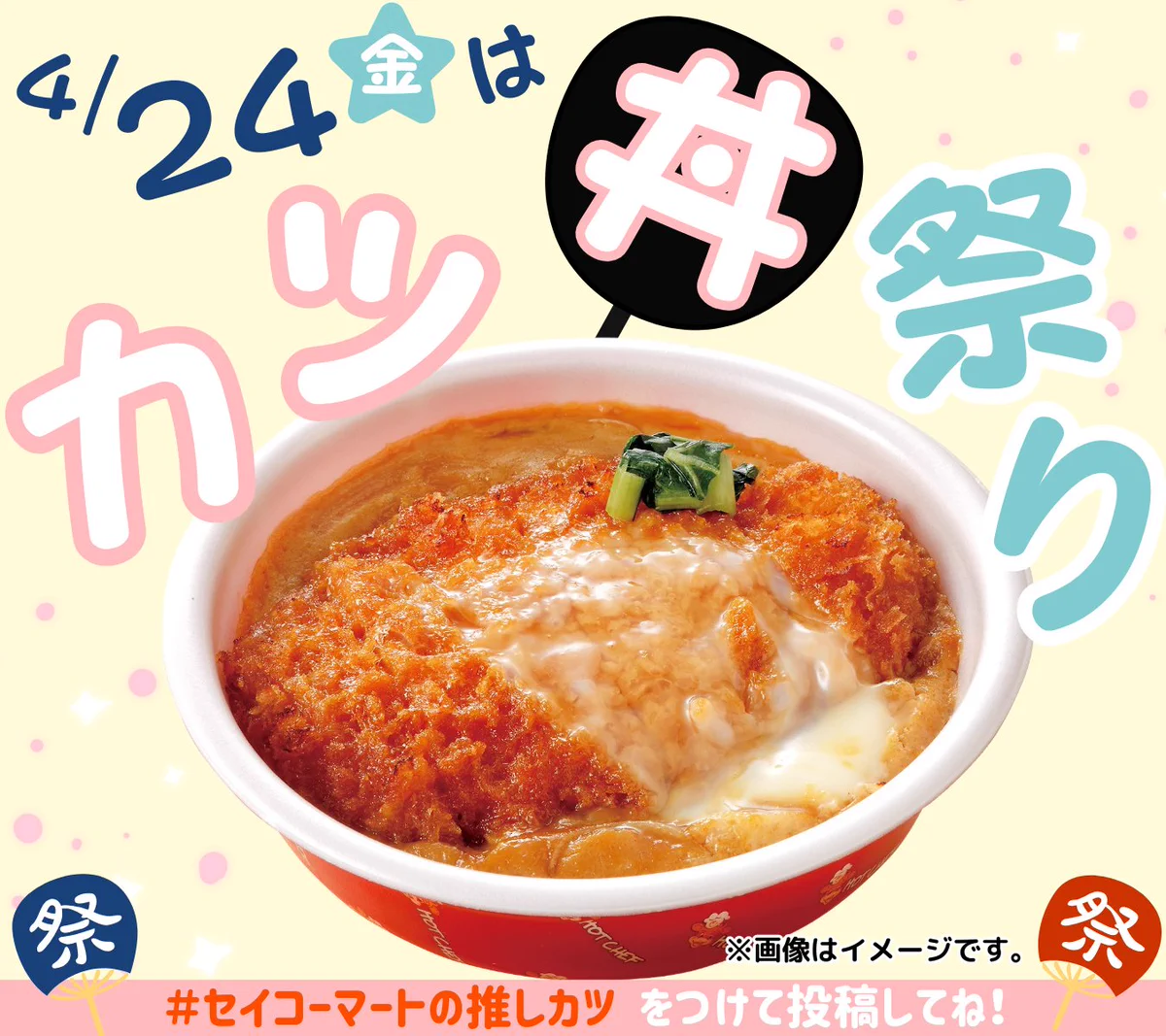 まご丼 セイコーマート on X: 