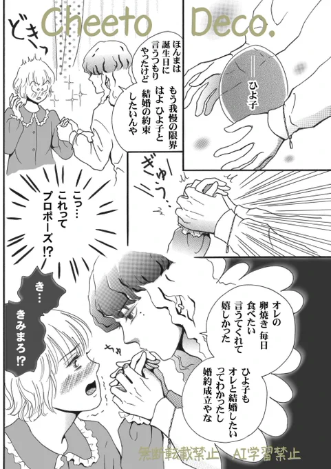 今回苦労したのは黄身麻呂の髪です🥲
アナログなんでグラデトーンの切り貼りがしんどかった😫💦
(漫画の一部トーン、ベタはパソコンですが)
…続きも考えてるけど描くかどうかは未定です🤔
漫画纏め読み↓
https://t.co/2ASlYfVoUV

#漫画が読めるハッシュタグ
#絵描きさんと繋がりたい 