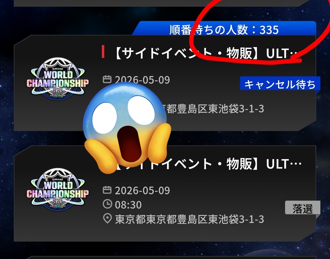 キャンセル待ち うあああ😭😭😭💦 キャンセル待ち335って どういう事…😰😰😰