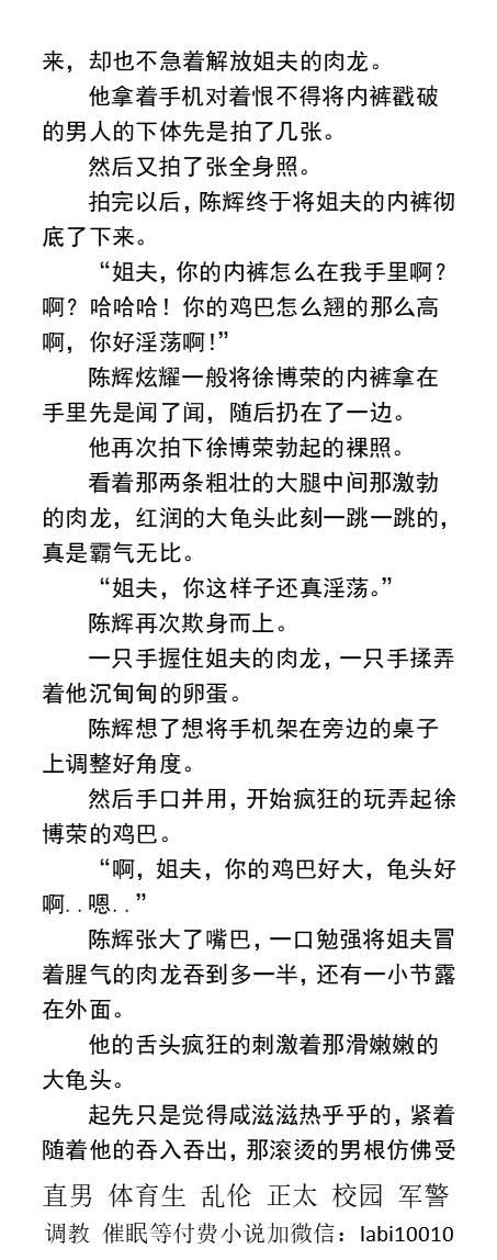 KellyBurkes's tweet photo. 《直男姐夫的极品男根》
昏睡中的姐夫，西装裤裤链被拉开。
“大龟头..大鸡吧...快...勃起...”
手中的鸡巴反应越发强烈显出激勃的肉龙。
提起自己的鸡巴放在嘴边…
  偷摸直男、西装正装、勾引乱伦、开苞嫩菊、勾引帅哥、父子乱伦搞基。
  【男男小说看图4，微X: lmyp9876】
#偷摸 #醉酒 #帅哥 https://t.co/OTwlxubIOX
