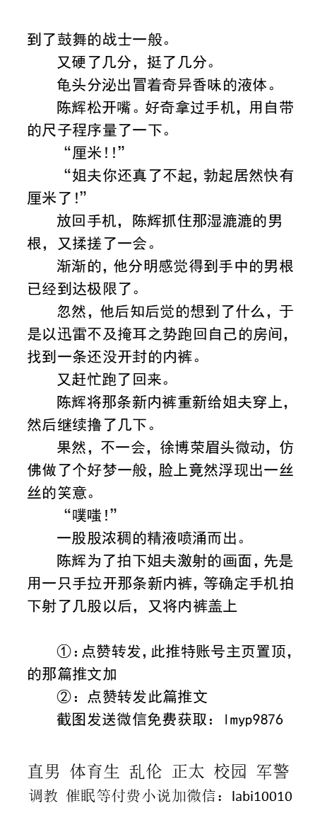 KellyBurkes's tweet photo. 《直男姐夫的极品男根》
昏睡中的姐夫，西装裤裤链被拉开。
“大龟头..大鸡吧...快...勃起...”
手中的鸡巴反应越发强烈显出激勃的肉龙。
提起自己的鸡巴放在嘴边…
  偷摸直男、西装正装、勾引乱伦、开苞嫩菊、勾引帅哥、父子乱伦搞基。
  【男男小说看图4，微X: lmyp9876】
#偷摸 #醉酒 #帅哥 https://t.co/OTwlxubIOX