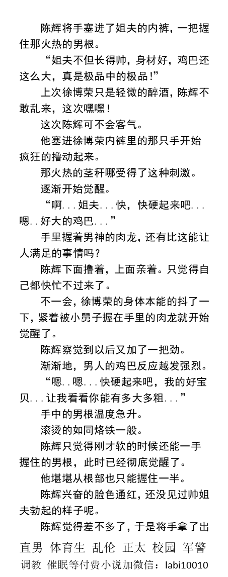 KellyBurkes's tweet photo. 《直男姐夫的极品男根》
昏睡中的姐夫，西装裤裤链被拉开。
“大龟头..大鸡吧...快...勃起...”
手中的鸡巴反应越发强烈显出激勃的肉龙。
提起自己的鸡巴放在嘴边…
  偷摸直男、西装正装、勾引乱伦、开苞嫩菊、勾引帅哥、父子乱伦搞基。
  【男男小说看图4，微X: lmyp9876】
#偷摸 #醉酒 #帅哥 https://t.co/OTwlxubIOX