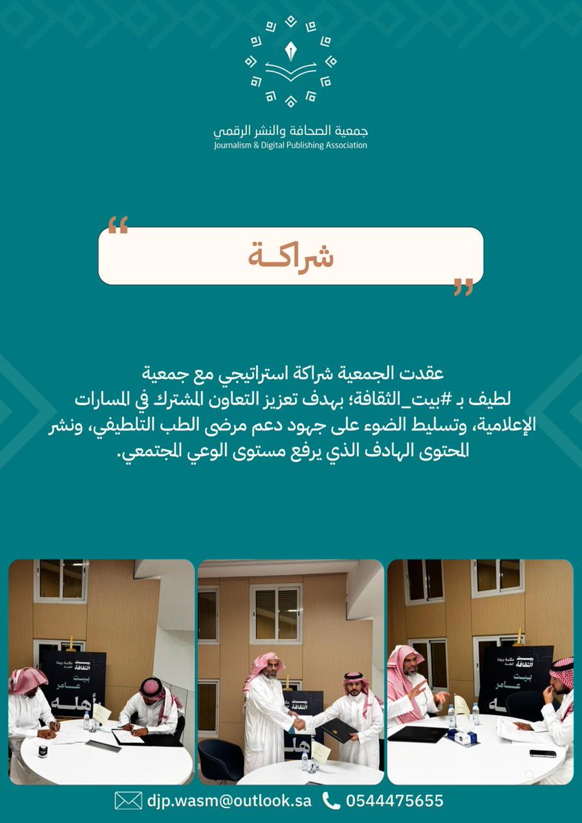 جمعية الصحافة والنشر الرقمي tweet media