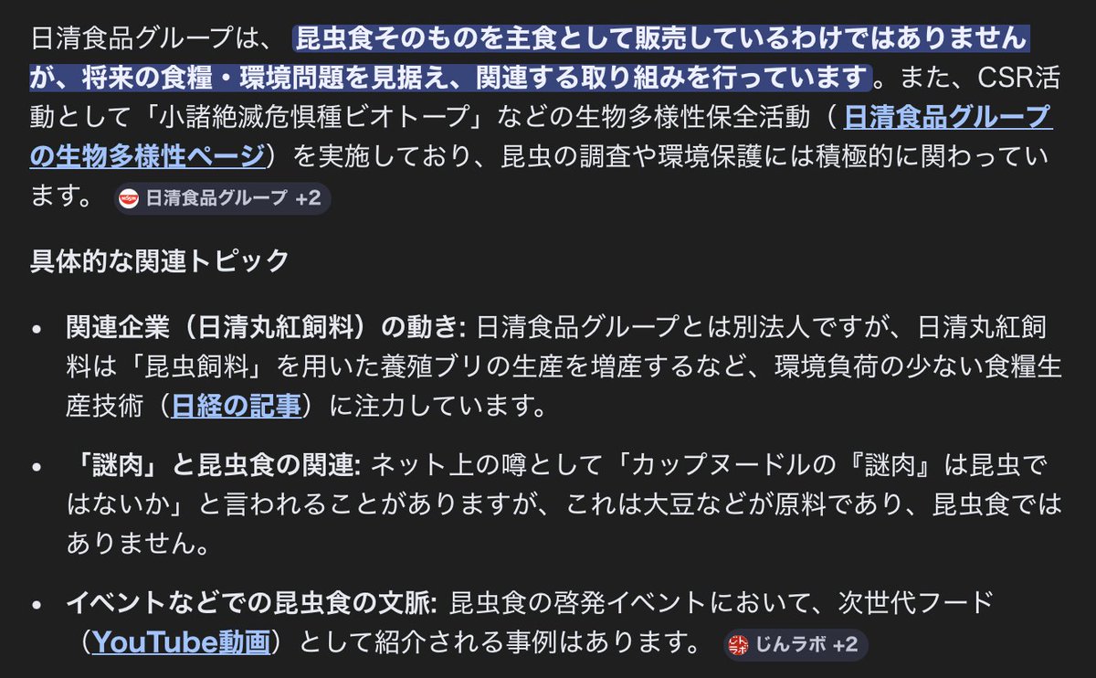 『みそきん』の麺に虫が練り込まれていたと聞いて、最初は「本当かよ?」と思ったけど、実は日清食品が昆虫食に取り組んでいたと聞いて、「もしや確信犯?」という考えに変わった😂😂😂
 rapt-plusalpha.com/139668/