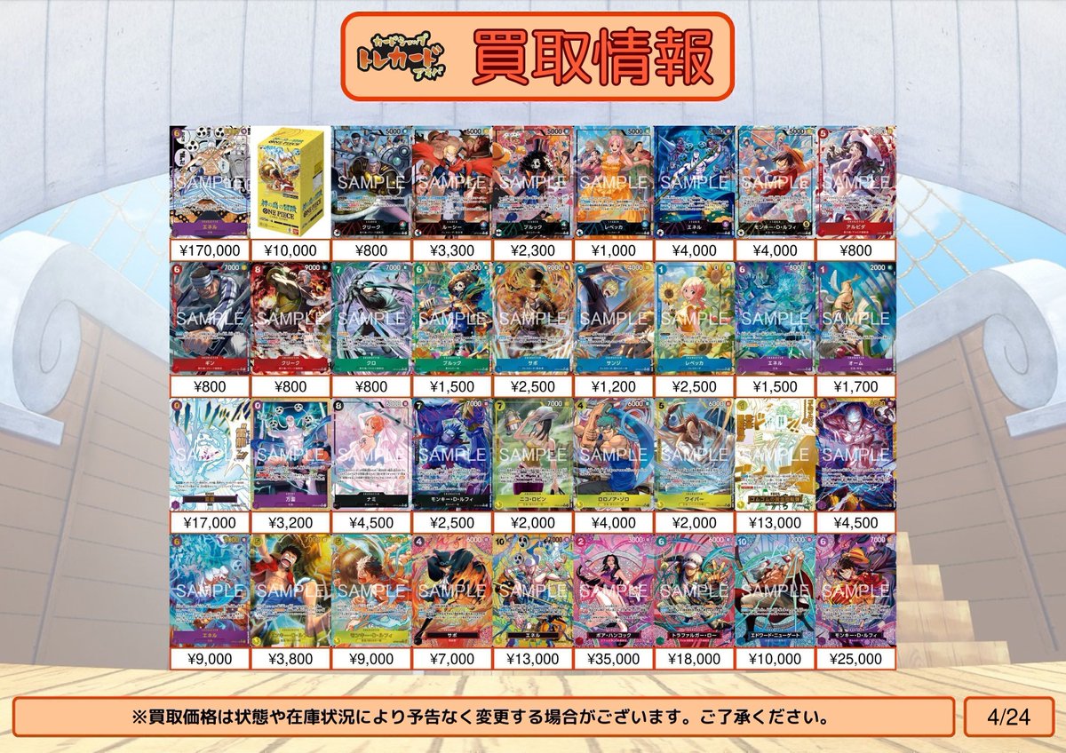 ワンピース買取情報】 エネル スーパーパラレル ¥170,000 OP15 神の島