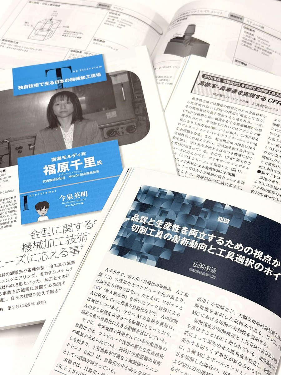 雑誌部ウったん@日刊工業新聞社 tweet media