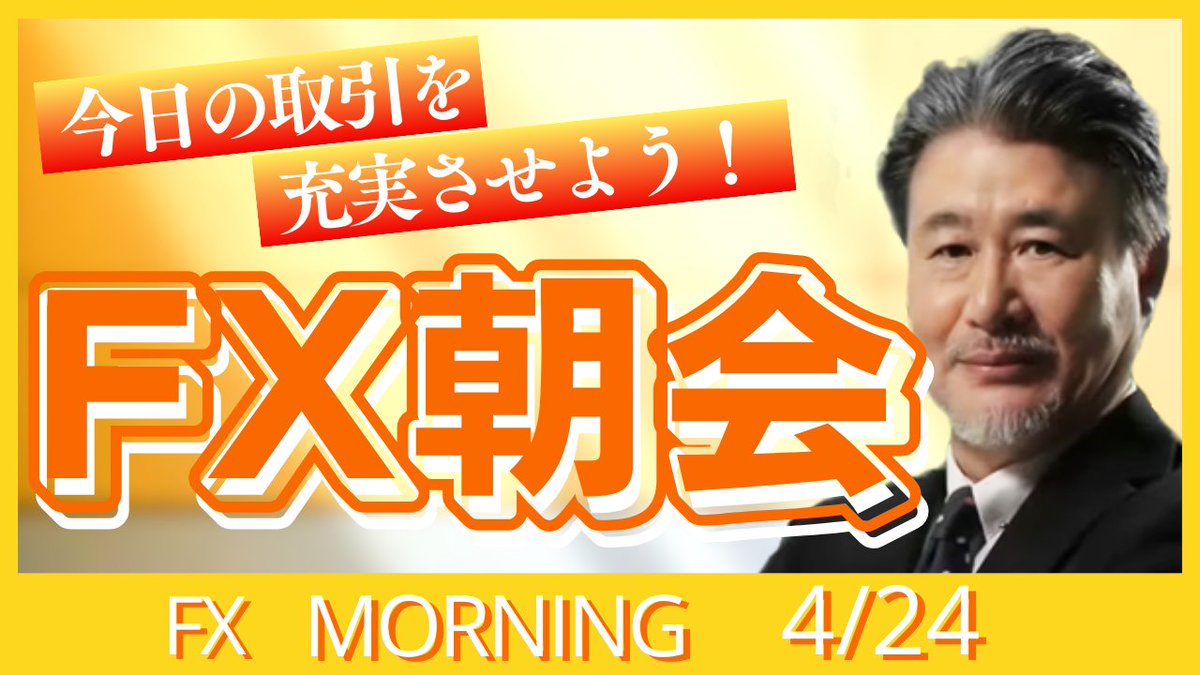 JFXkobayashi's tweet image. 🆙モーニングレポート🆙
1日の始まりはコレ☀

前日の概況まとめ📈
本日の見通し📝 
重要指標、要人発言まで🉐
info.jfx.co.jp/jfxapl/fxmorni…
#FX　#JFX　#外国為替　#リアルタイム