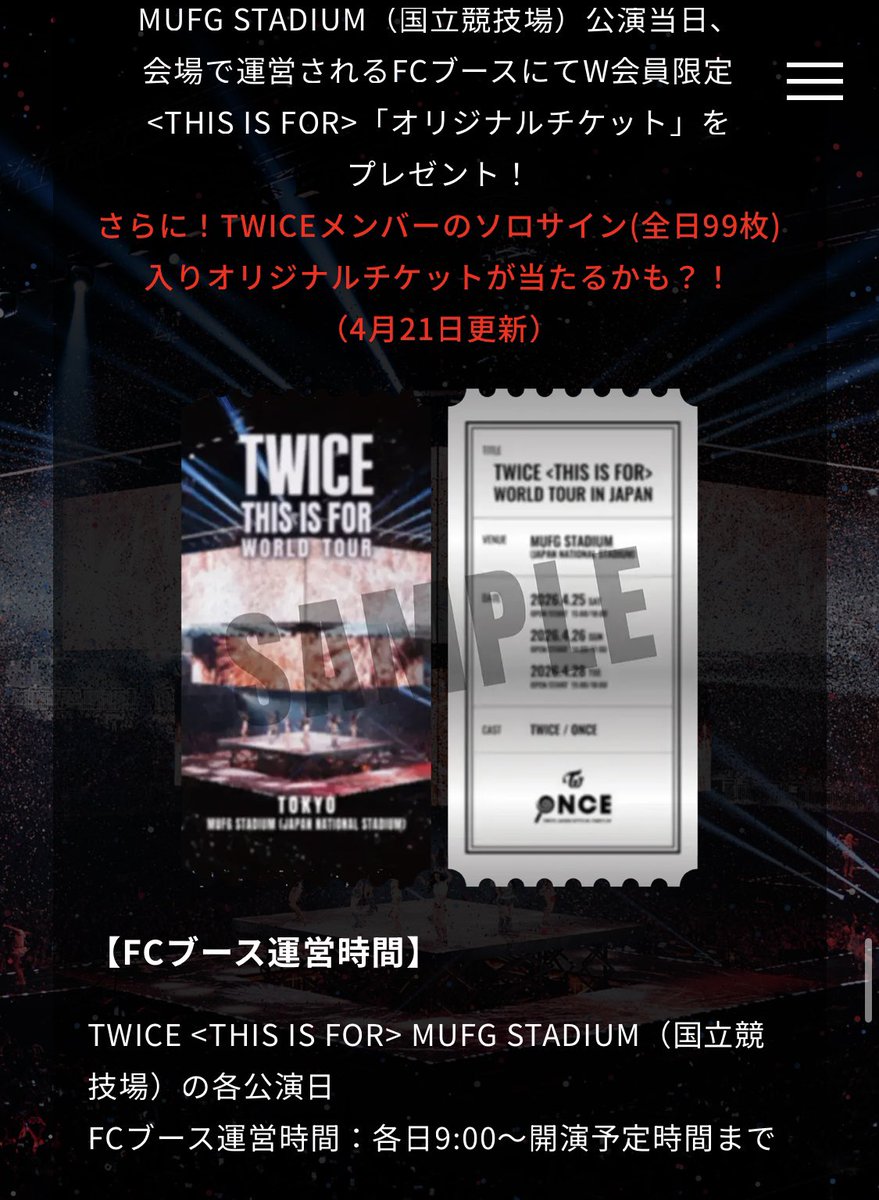 ファンクラブ会員の皆さん！無料で貰える施策は忘れずに！ #TWICE