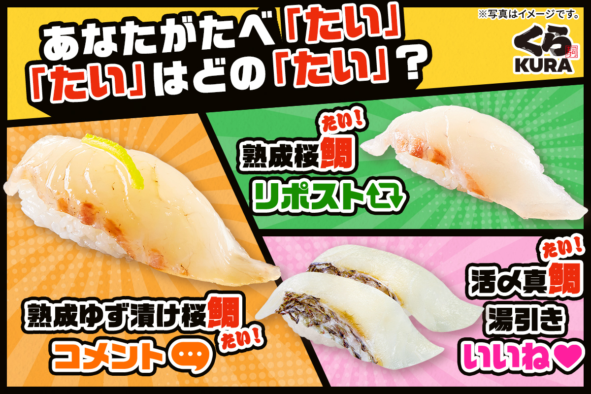 無添くら寿司【公式】 tweet media