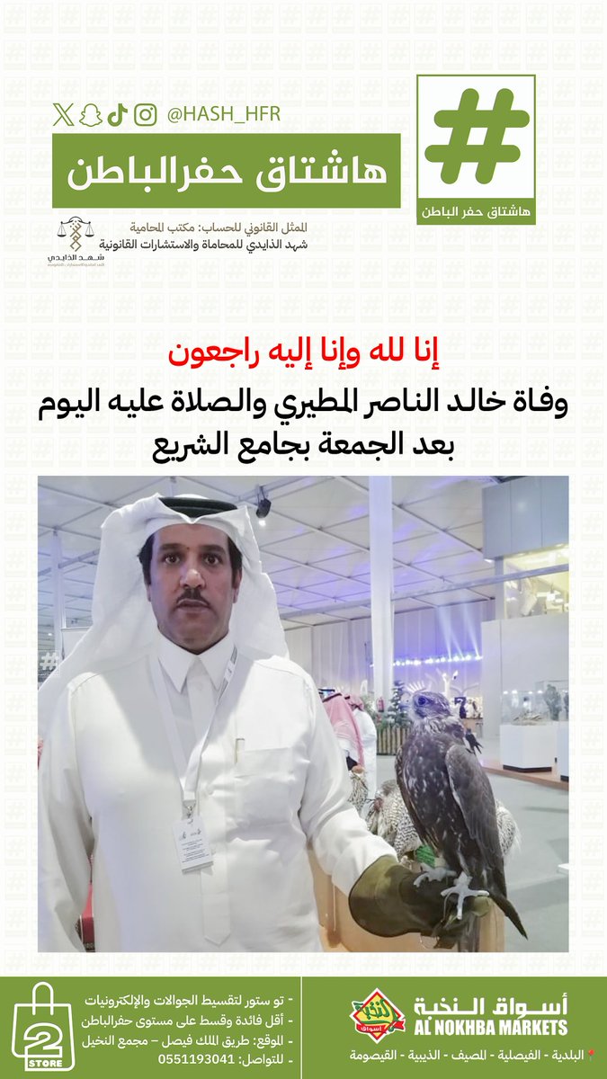 هاشتاق حفرالباطن tweet media