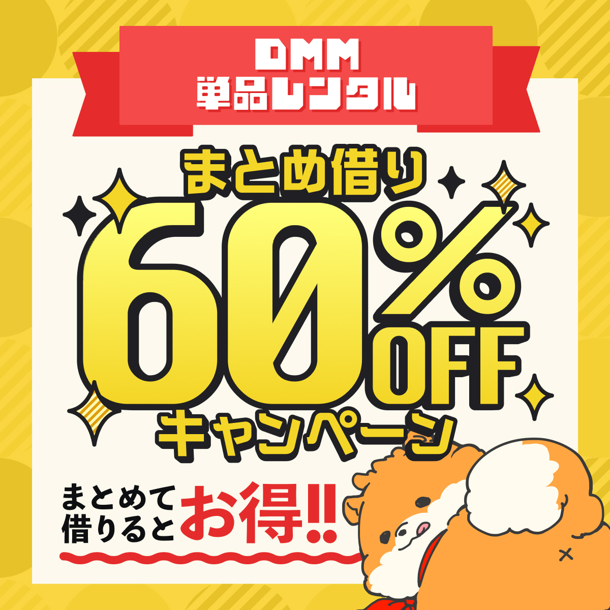 DMM 宅配レンタル tweet media