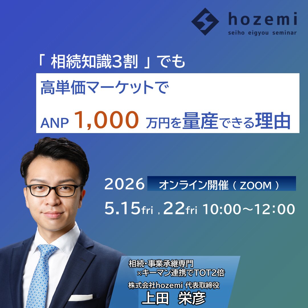 ひらの＠保険募集人の集客の悩みを営業戦略でサポートする人 tweet media