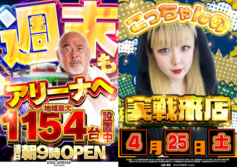DSGアリーナ高岡-地域最大設置1154台！！ tweet media