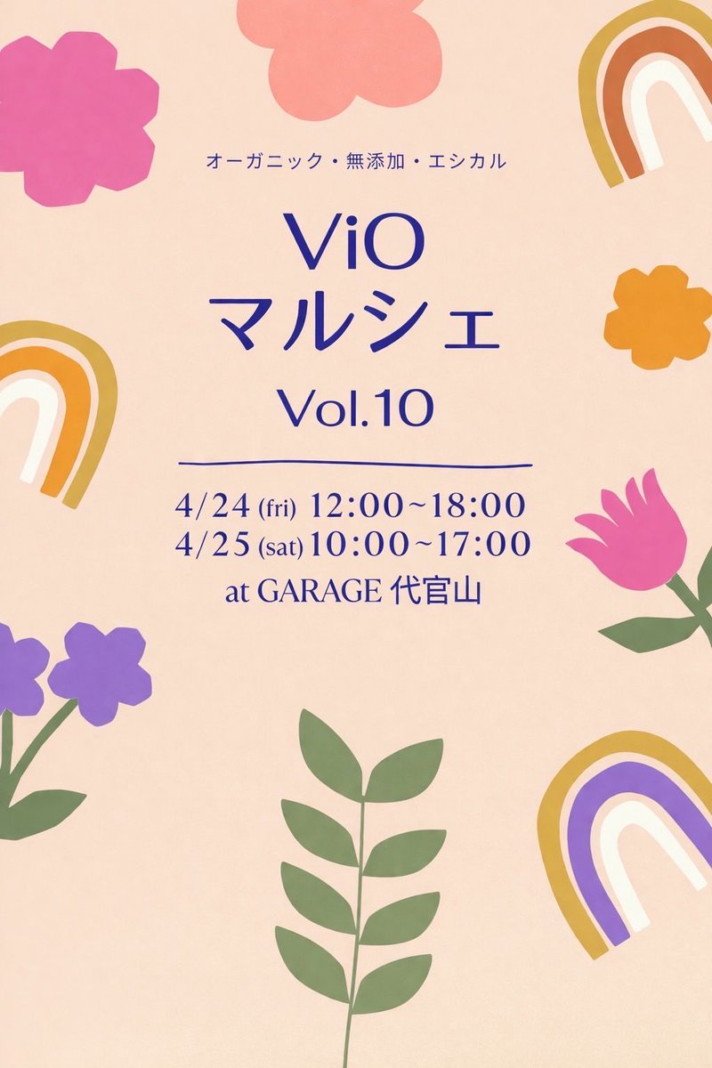 supmile's tweet photo. 本日より！
サプミーレのブースでは、人気の無料肌カウンセリングやりまーす✨

<ViOマルシェVol.10>
■日時　
4月24日(金)12：00～18：00
4月25日(土)10：00～17：00

■場所
GARAGE 代官山
東京都目黒区中目黒1-3-12
アーバンリゾート代官山1-2F https://t.co/NkymEetLBw