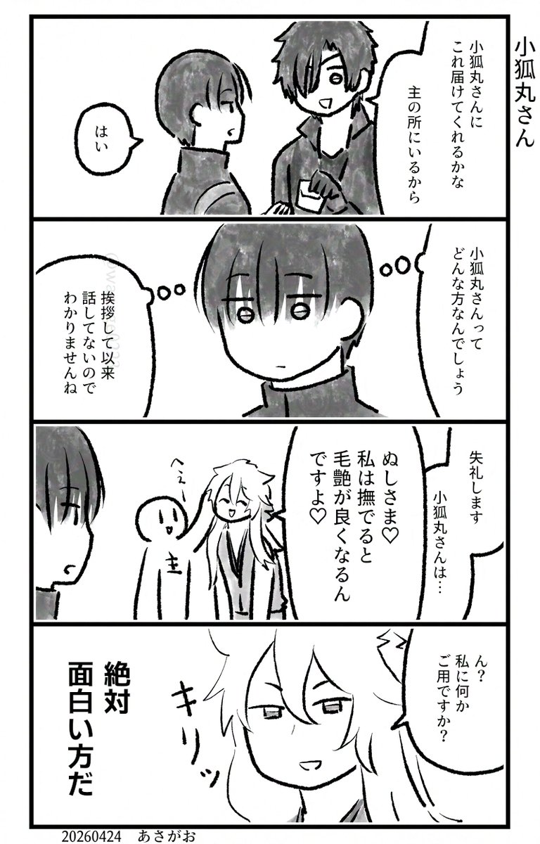 Post by あさがお on X: こぎ