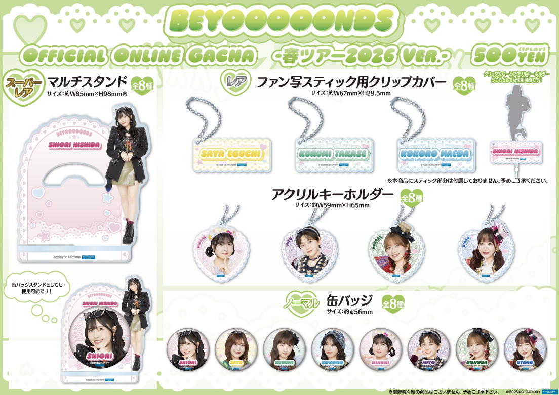 BEYOOOOONDS 春ツアー2026 Ver.モバガチャ販売開始👏 ファン写
