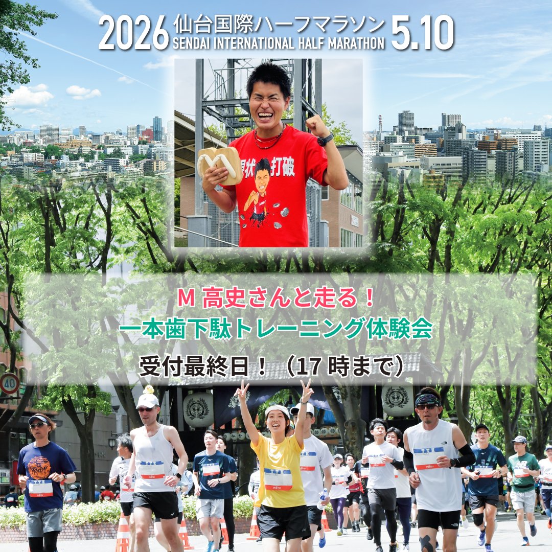 仙台国際ハーフマラソン tweet media