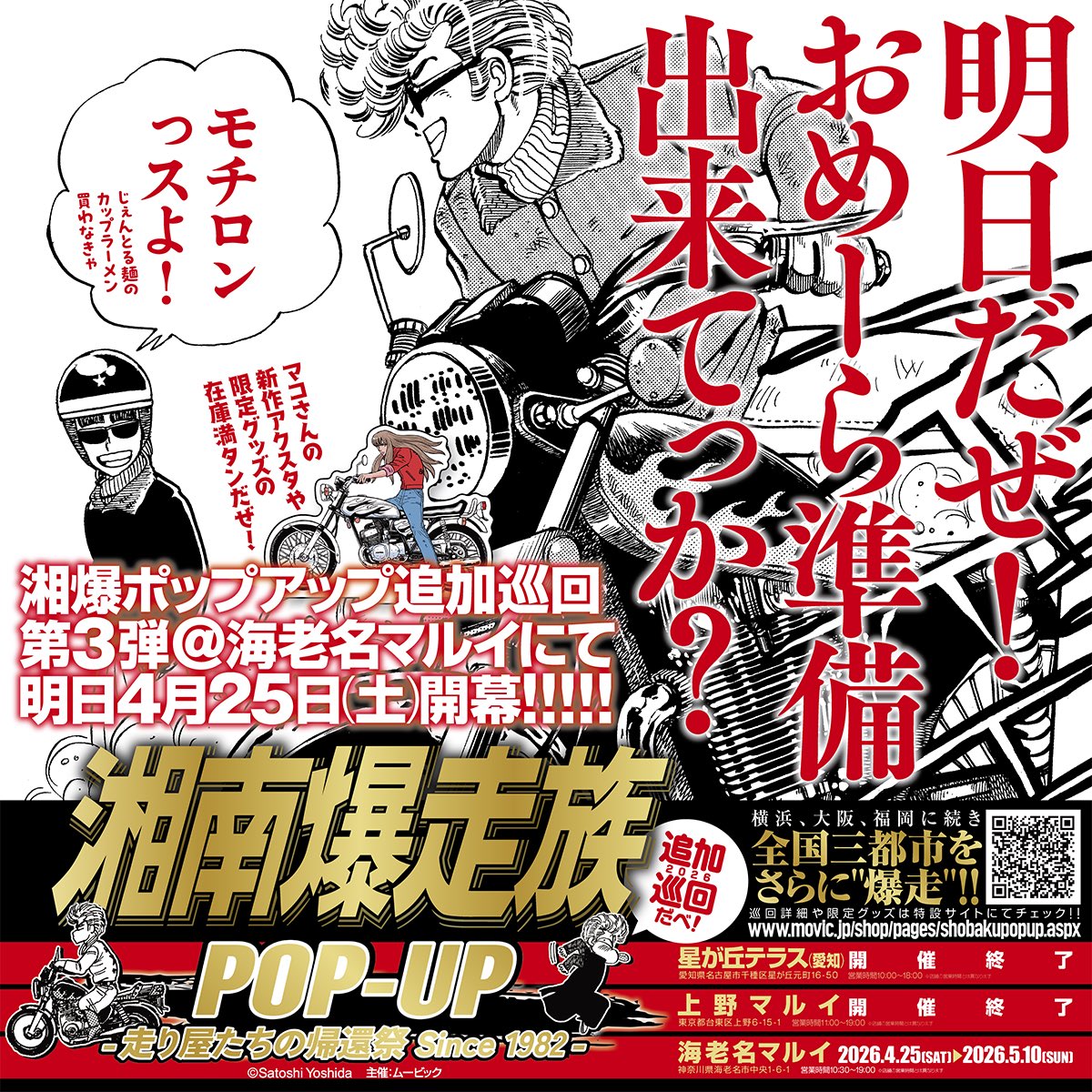 祝湘爆40th！湘南爆走族／荒くれKNIGHT INFO. tweet media