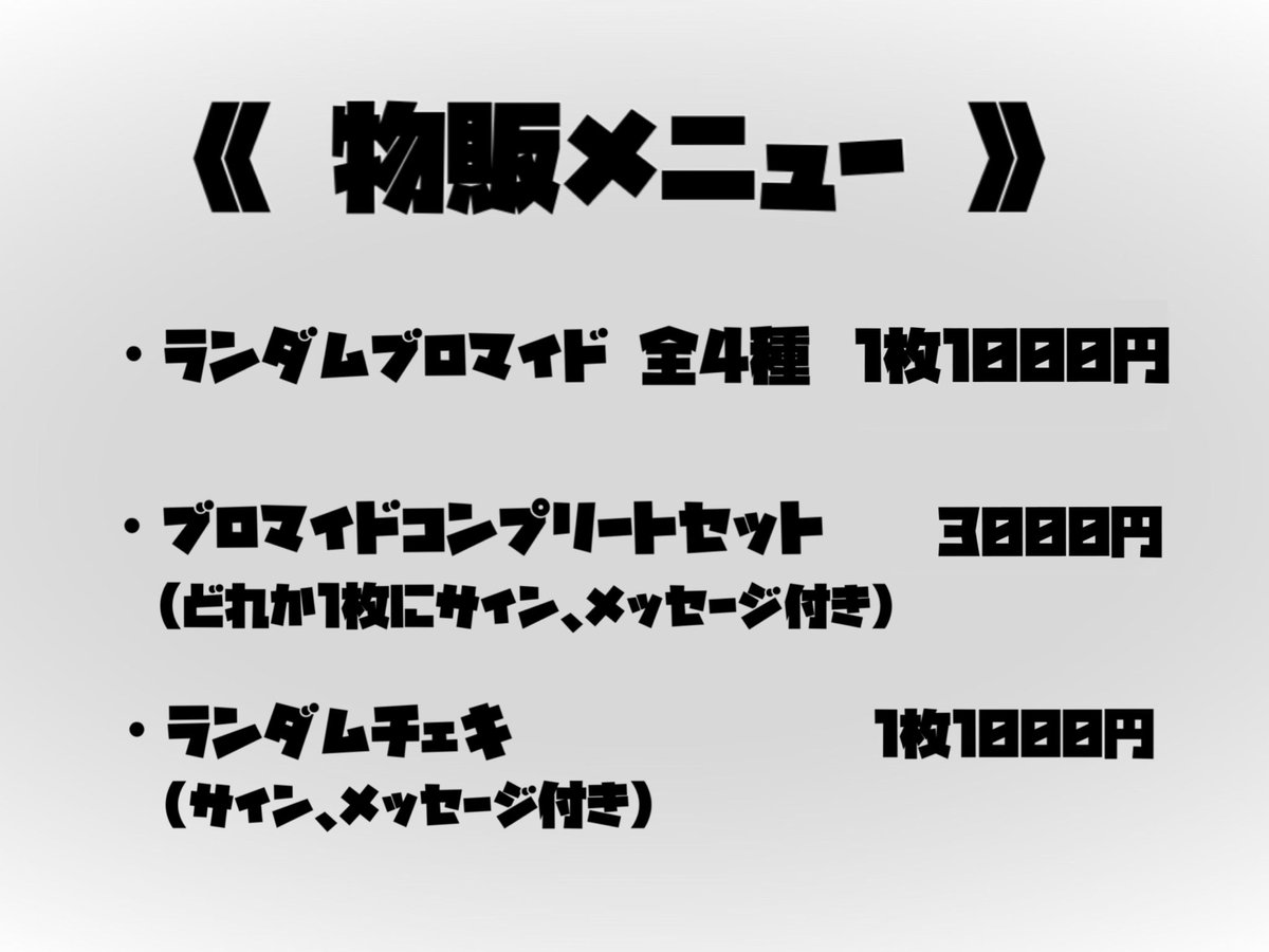 #MOSTRO 本日初日です！
事件の真相をぜひ劇場で💥🔫

公演後に面会、物販させていただきます⬇️
⚠️現金のみのお支払いです。
サイン等も10分間の面会時のみの対応になりますので、お釣りの出ないようご協力お願い致します！