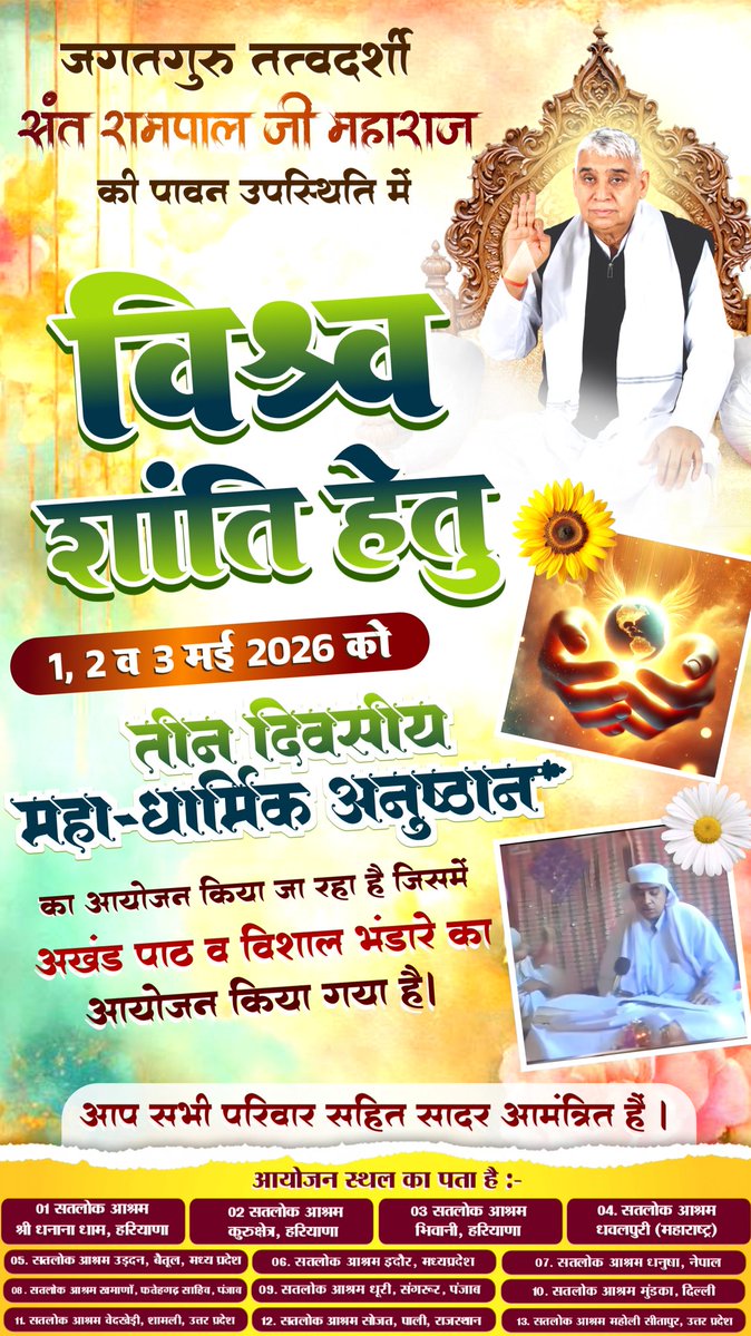 "विश्व शांति हेतु तीन दिवसीय महा-धार्मिक अनुष्ठान " #GodMorningFriday
